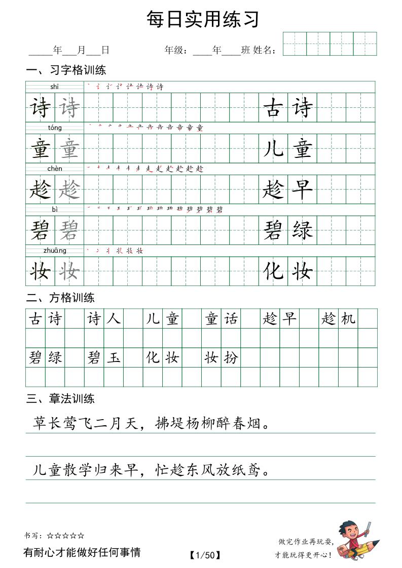二下语文字帖（习字格+方格+章法练习）每日实用练习-悟思笔记，一个低调的学习营。