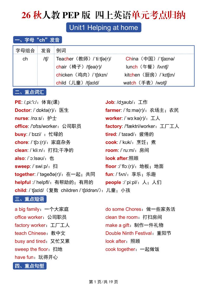 26秋人教PEP版四上英语单元考点归纳19页-悟思笔记，一个低调的学习营。