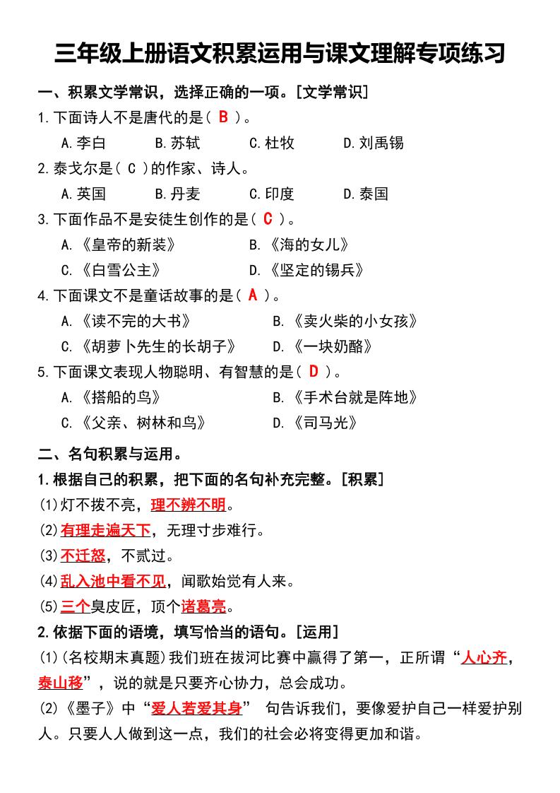 三年级上册语文积累运用与课文理解专项练习-悟思笔记，一个低调的学习营。