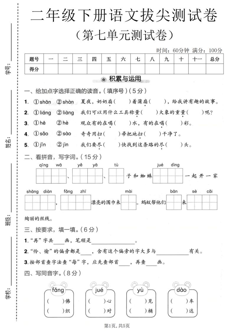 二年级下语文第七单元拔尖测试卷-悟思笔记，一个低调的学习营。