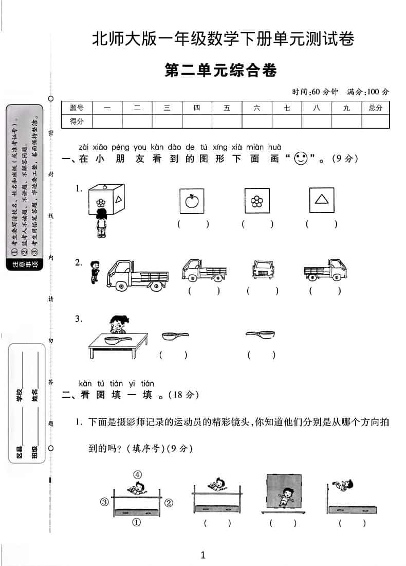 一年级下数学第二单元综合测试卷《北师版》-悟思笔记，一个低调的学习营。