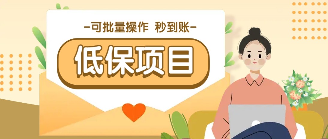 亲测有趣零撸低保项目，抽奖每天撸8-88米，可批量操作，支付宝提现秒到账！-悟思笔记，一个低调的学习营。