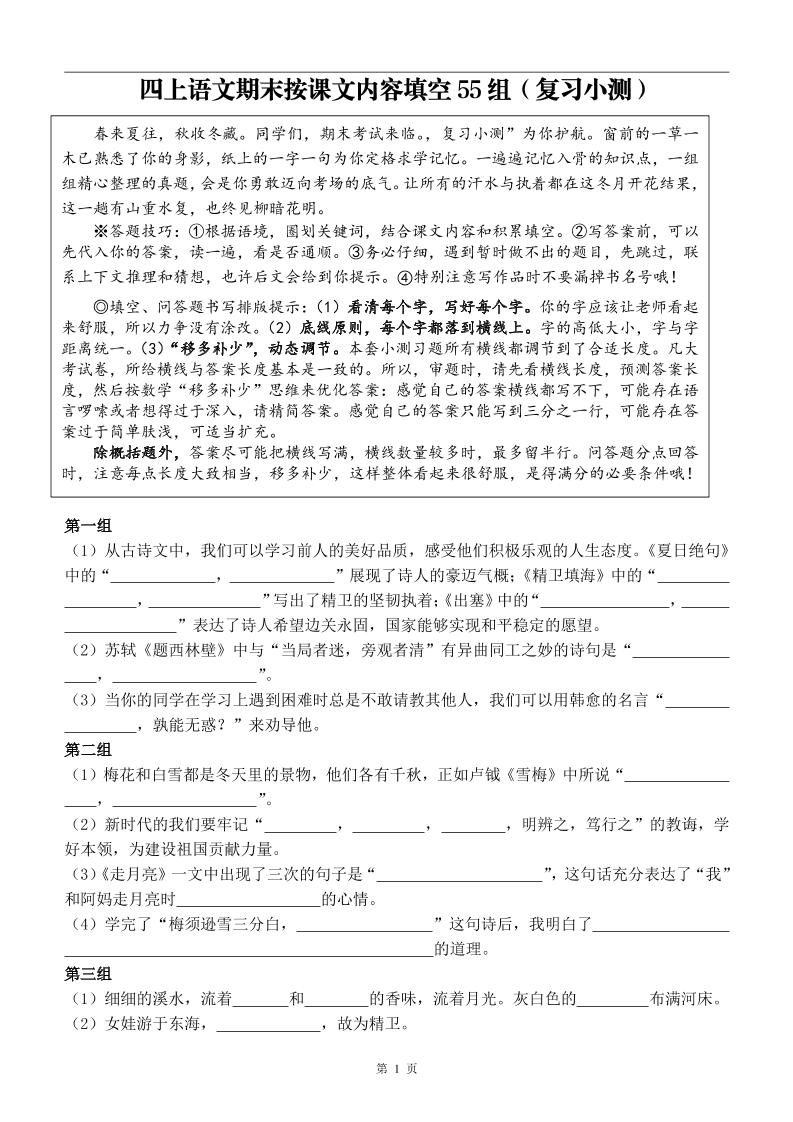 四年级上册语文期末按课文内容填空复习小测-悟思笔记，一个低调的学习营。