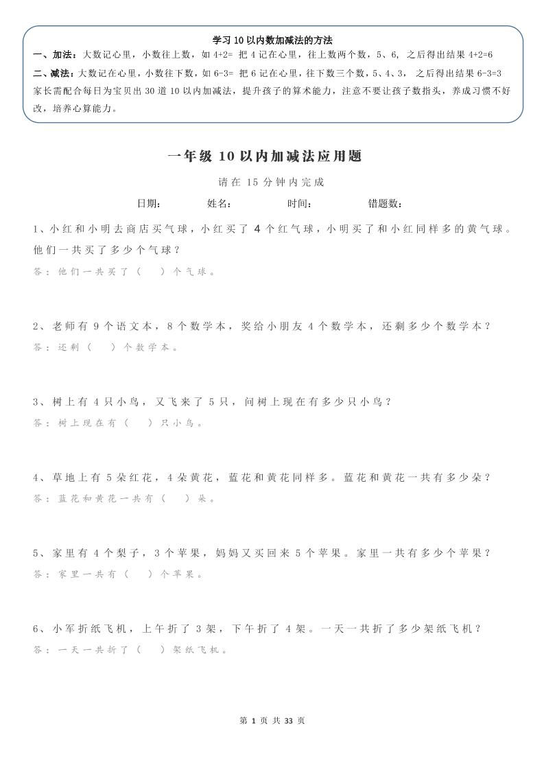 计算大作战！一上数学加减法计算训练卡（1000题）-悟思笔记，一个低调的学习营。