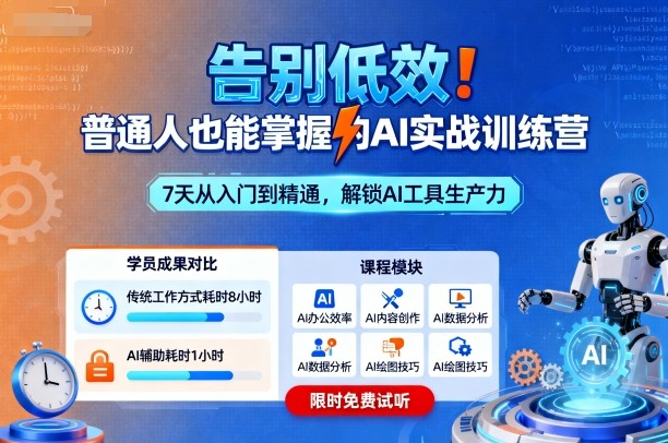 告别低效！普通人也能掌握的AI实战训练营-悟思笔记，一个低调的学习营。