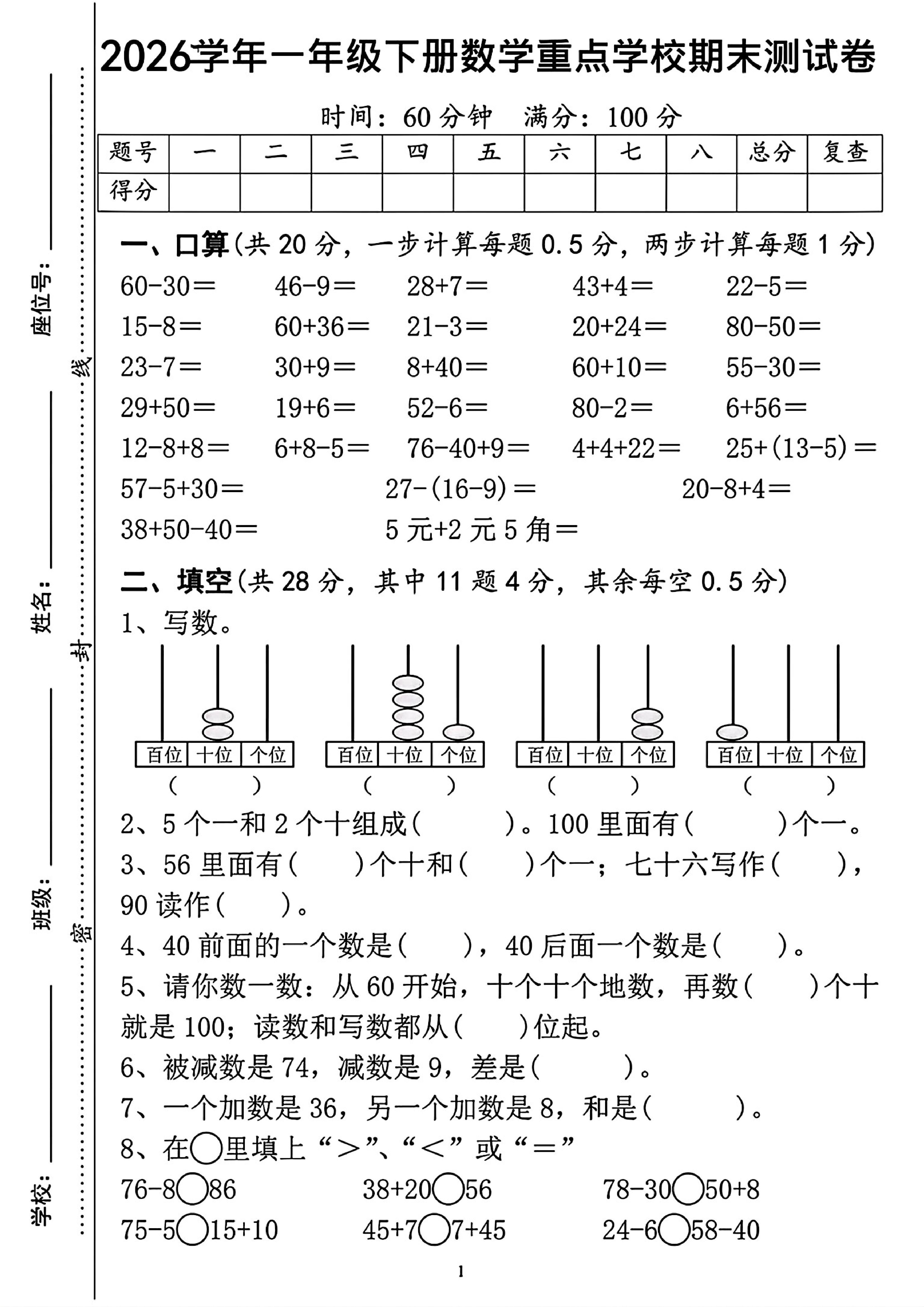 一年级下数学重点学校期末检测卷-悟思笔记，一个低调的学习营。