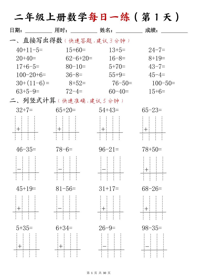 二年级上册数学每日一练(计算题)-悟思笔记，一个低调的学习营。