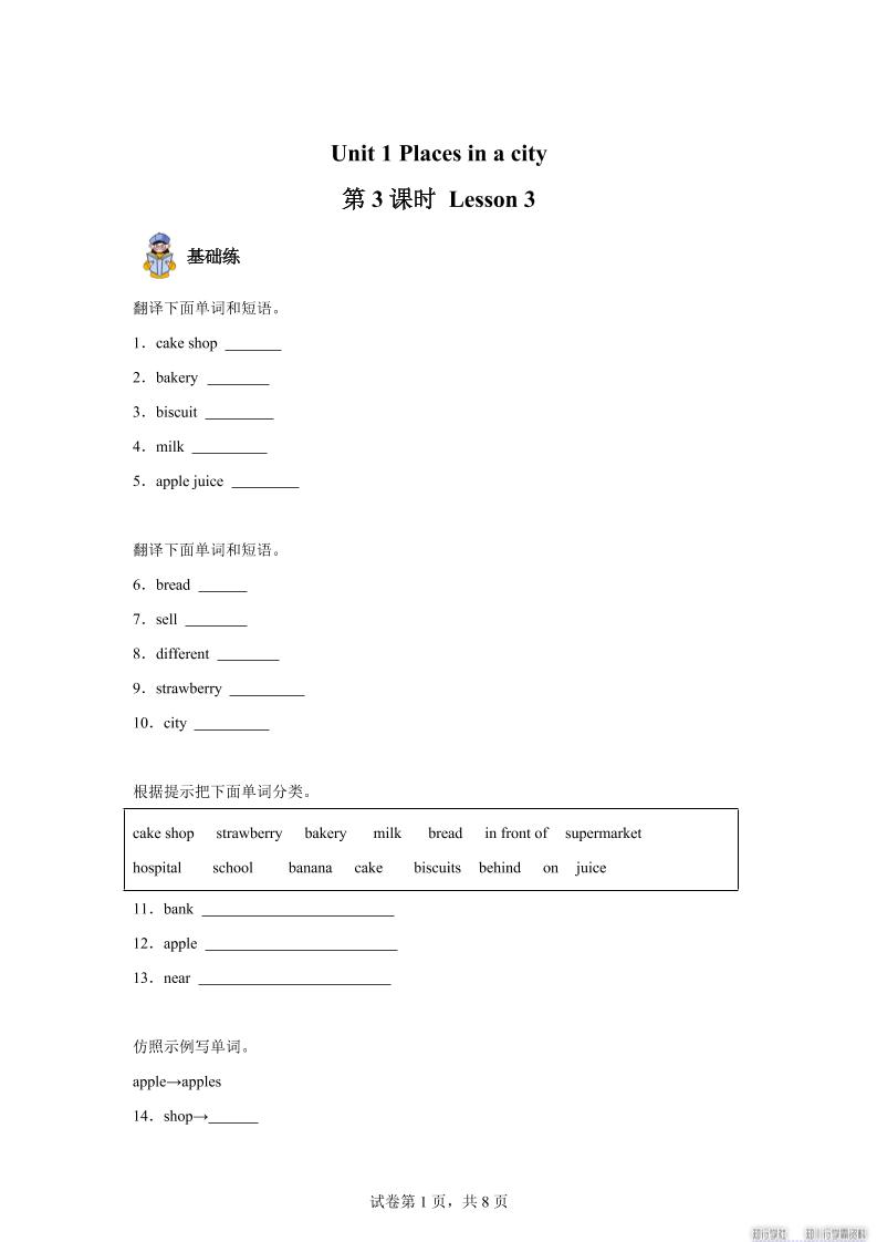 2025-2026学年英语人教大同版（2024）四年级上册Unit1Lesson3（分层作业）-悟思笔记，一个低调的学习营。