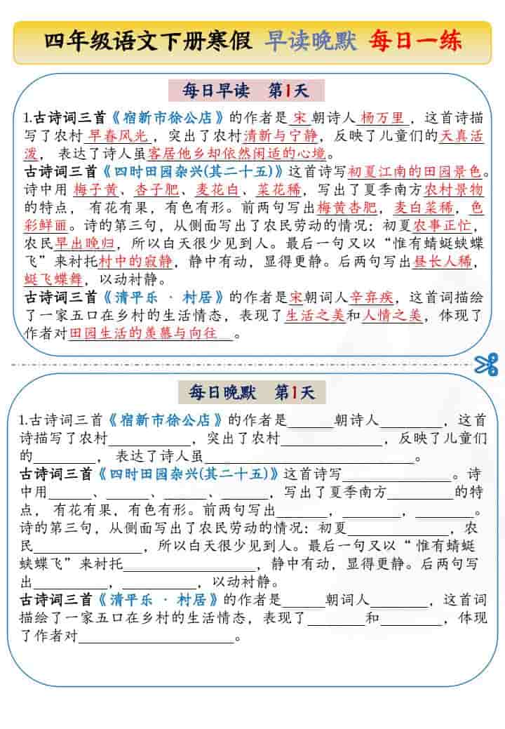 四年级下语文寒假早读晚默每日一练-悟思笔记，一个低调的学习营。