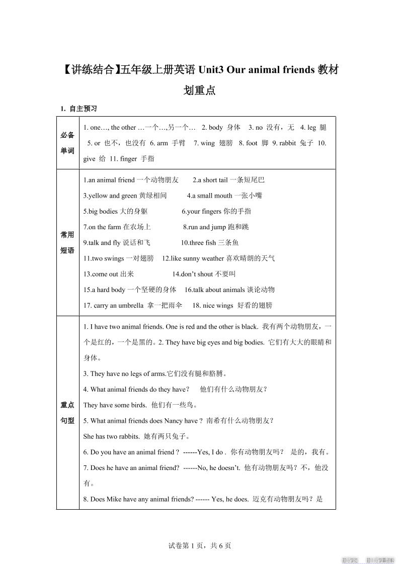 【单元热点难点】译林版（三起）英语五年级上册Unit3Ouranimalfriends教材划重点-悟思笔记，一个低调的学习营。
