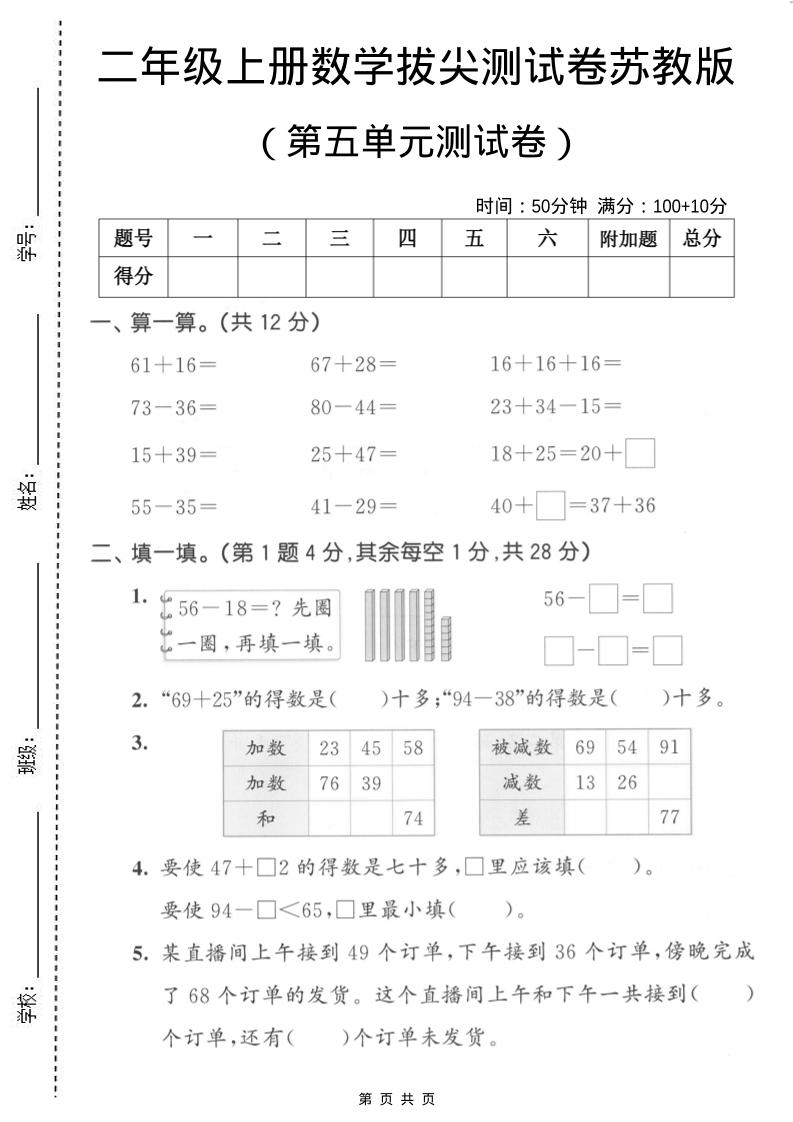 二年级上数学第五单元拔尖测试卷2《苏教版》-悟思笔记，一个低调的学习营。