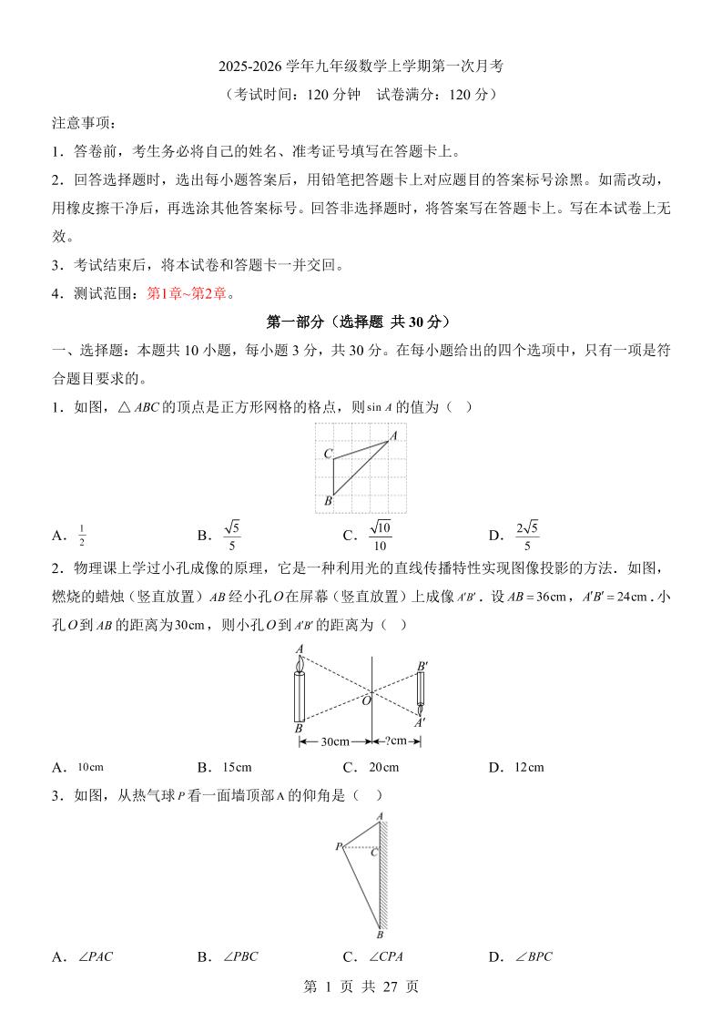 新九年级上数学第1次月考（青岛版）-悟思笔记，一个低调的学习营。