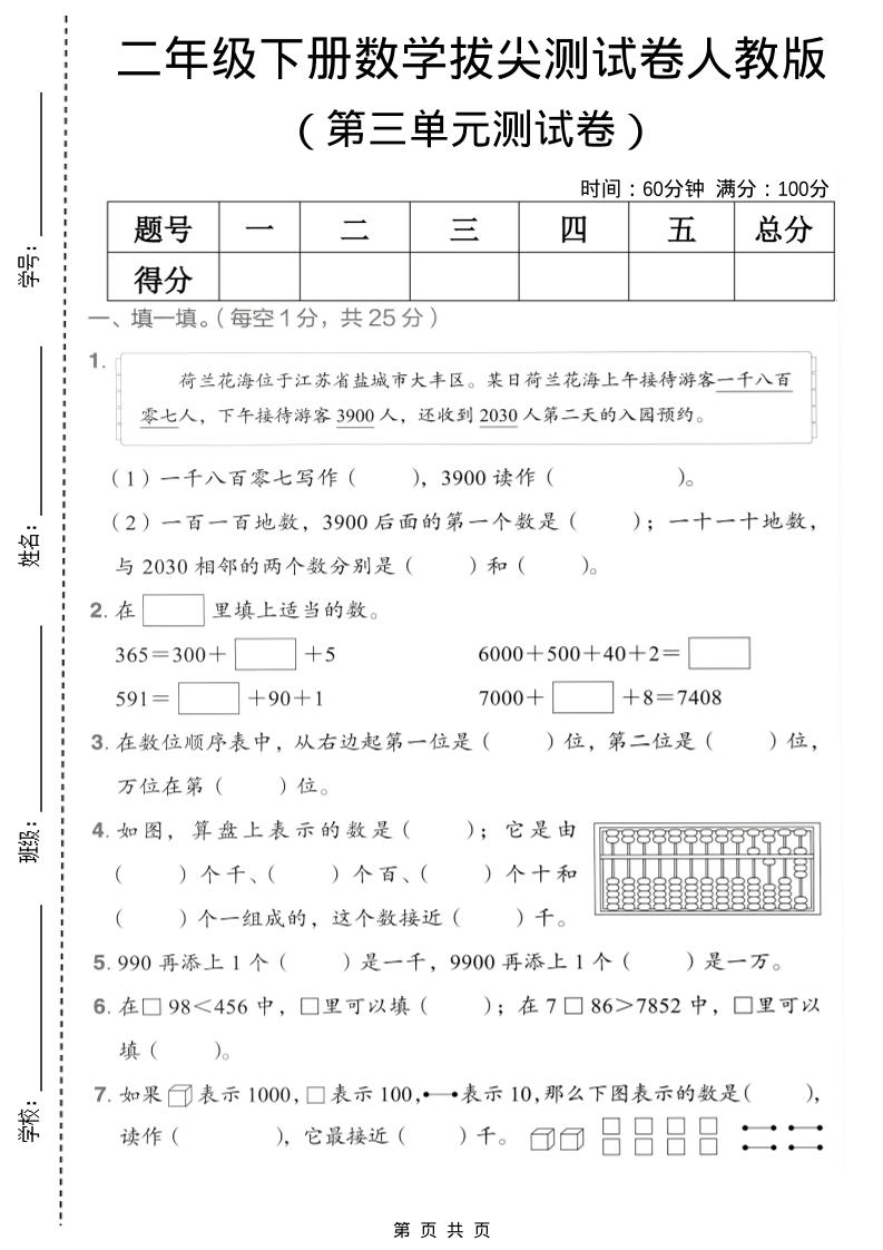 二年级下数学第三单元拔尖测试卷《人教版》-悟思笔记，一个低调的学习营。