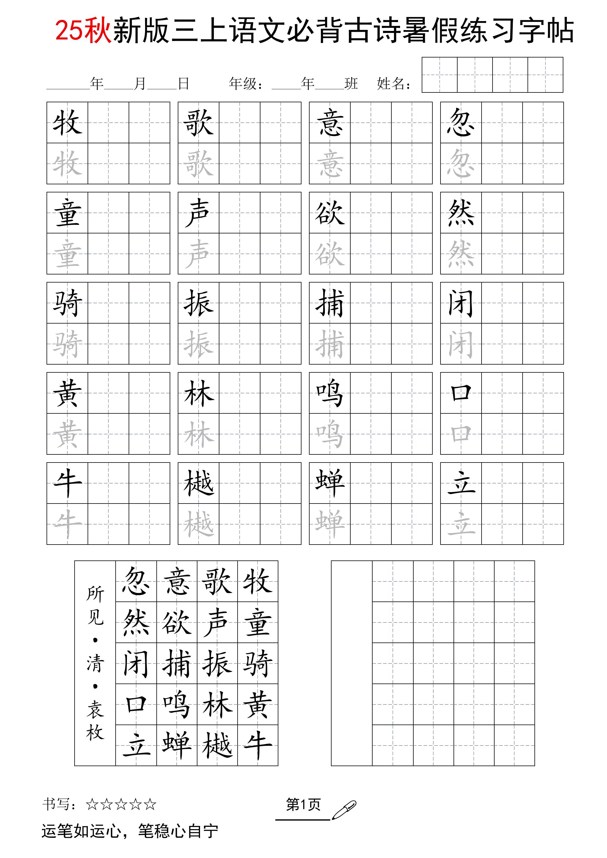 三上语文25新暑假五言古诗练习字帖-悟思笔记，一个低调的学习营。