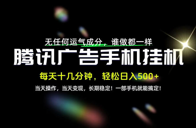 没有任何运气成分，谁做都一样，一部手机，轻松日入500+，长期稳定变现！【揭秘】-悟思笔记，一个低调的学习营。
