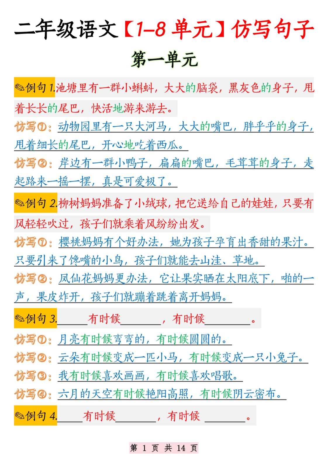 二年级语文1-8单元仿写句子纯图版-二上语文-悟思笔记，一个低调的学习营。