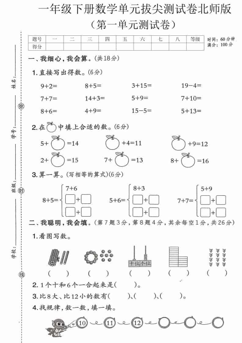 一年级下数学第一单元达标测试卷《北师版》-悟思笔记，一个低调的学习营。