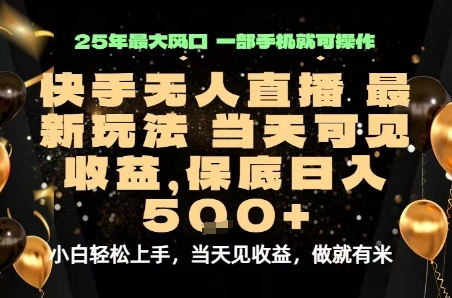 变现最快的项目，当天出收益，一部手机，保底日入5张【揭秘】-悟思笔记，一个低调的学习营。