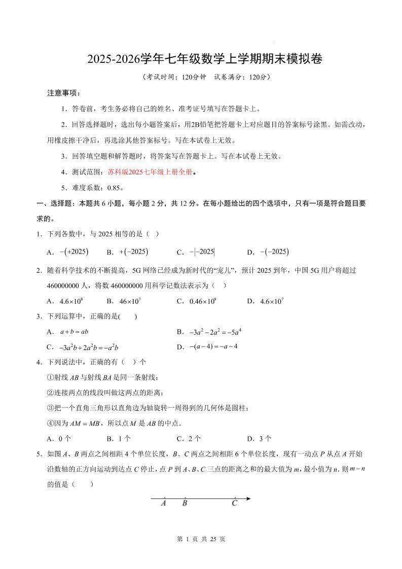 七年级上数学期末考试卷（苏科版）-悟思笔记，一个低调的学习营。