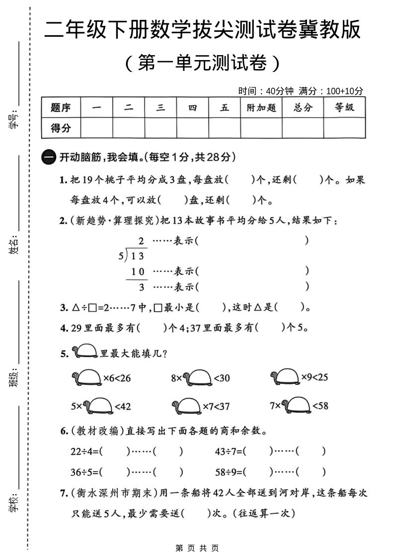 二年级下数学第一单元拔尖测试卷《冀教版》-悟思笔记，一个低调的学习营。