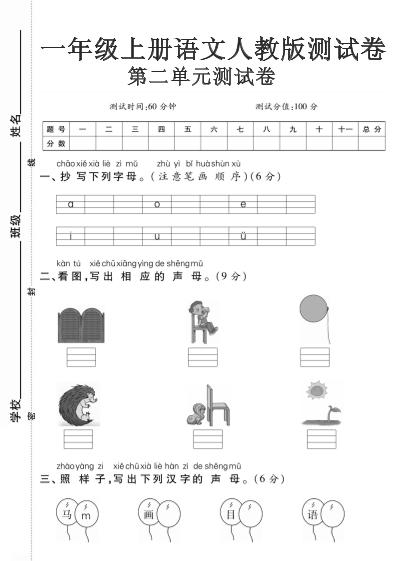 一上丨语文第二单元测试卷-悟思笔记，一个低调的学习营。