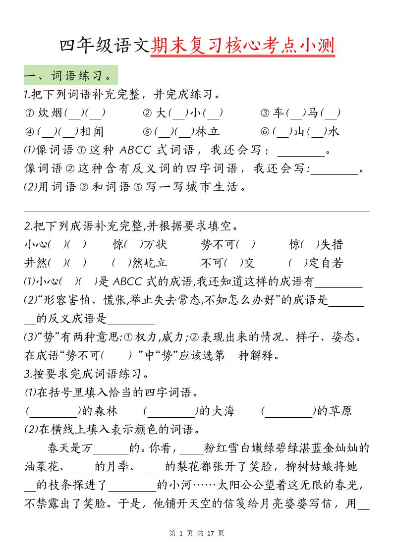 【期末复习核心考点小测】四下语文-悟思笔记，一个低调的学习营。