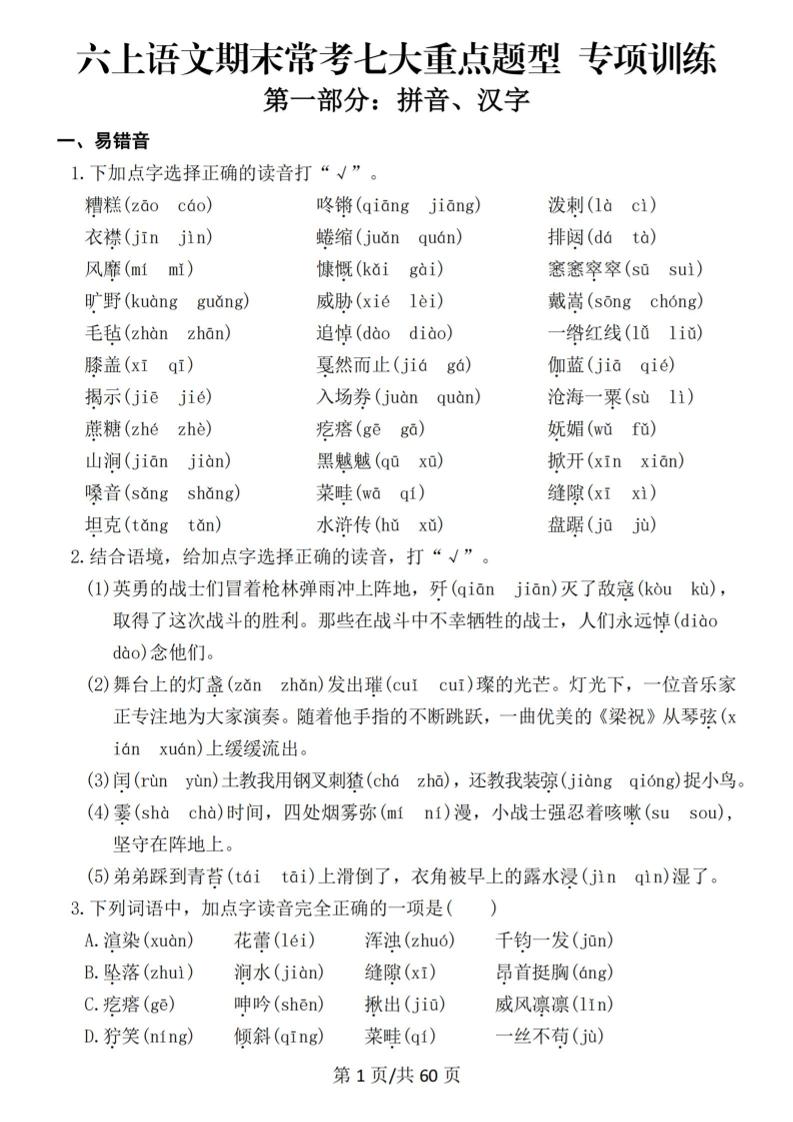 六上语文期末常考七大重点题型专项训练-悟思笔记，一个低调的学习营。