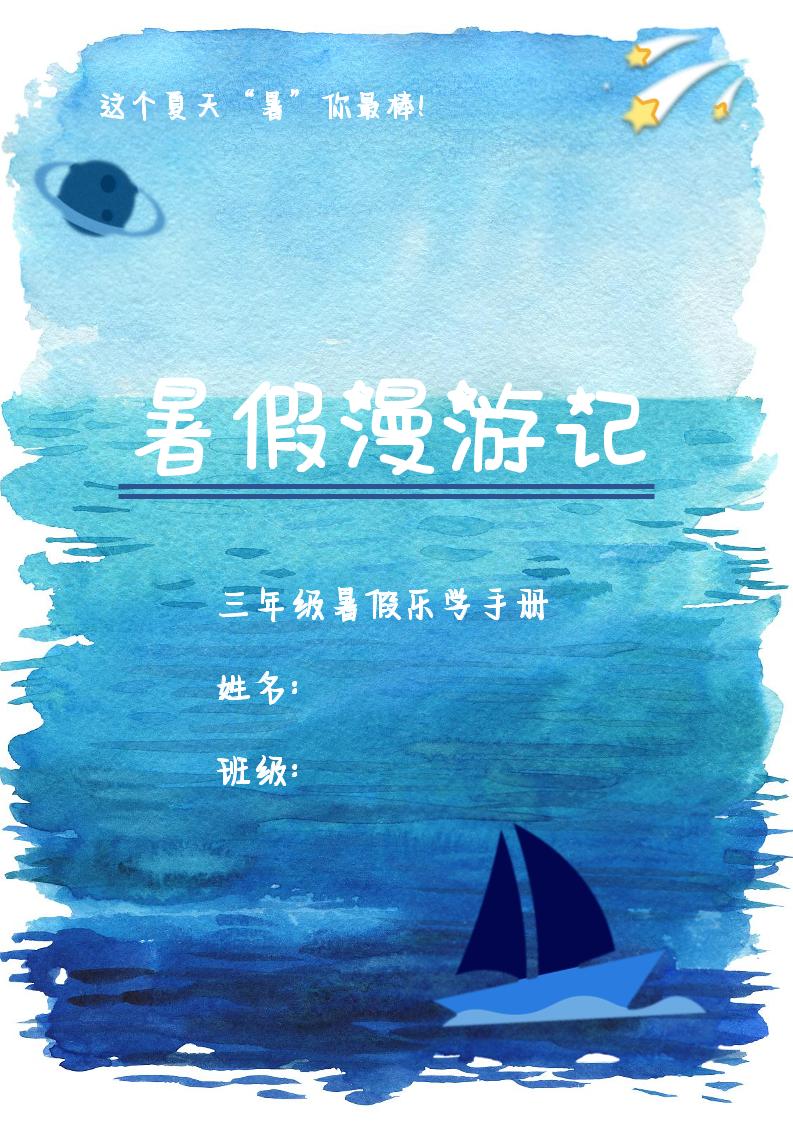 2025三年级下语文暑假漫游计划-悟思笔记，一个低调的学习营。