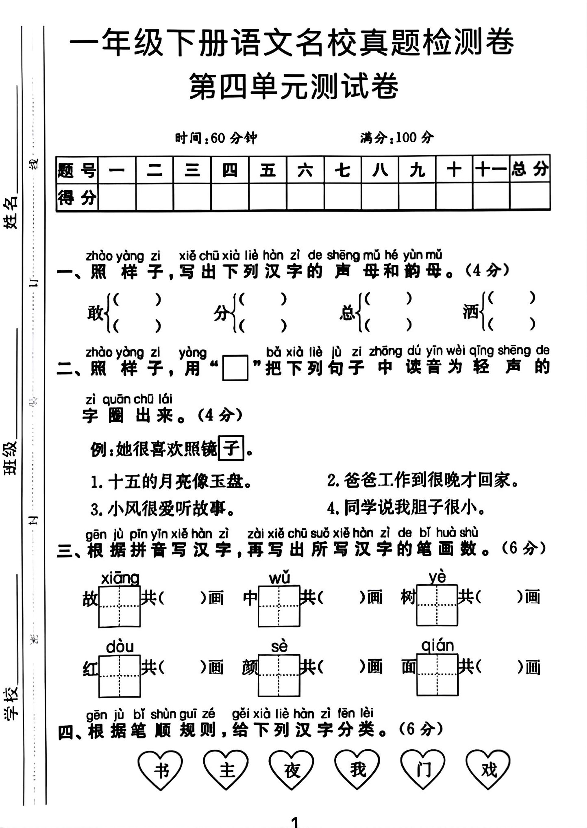 一年级下册语文第四单元测试卷-悟思笔记，一个低调的学习营。