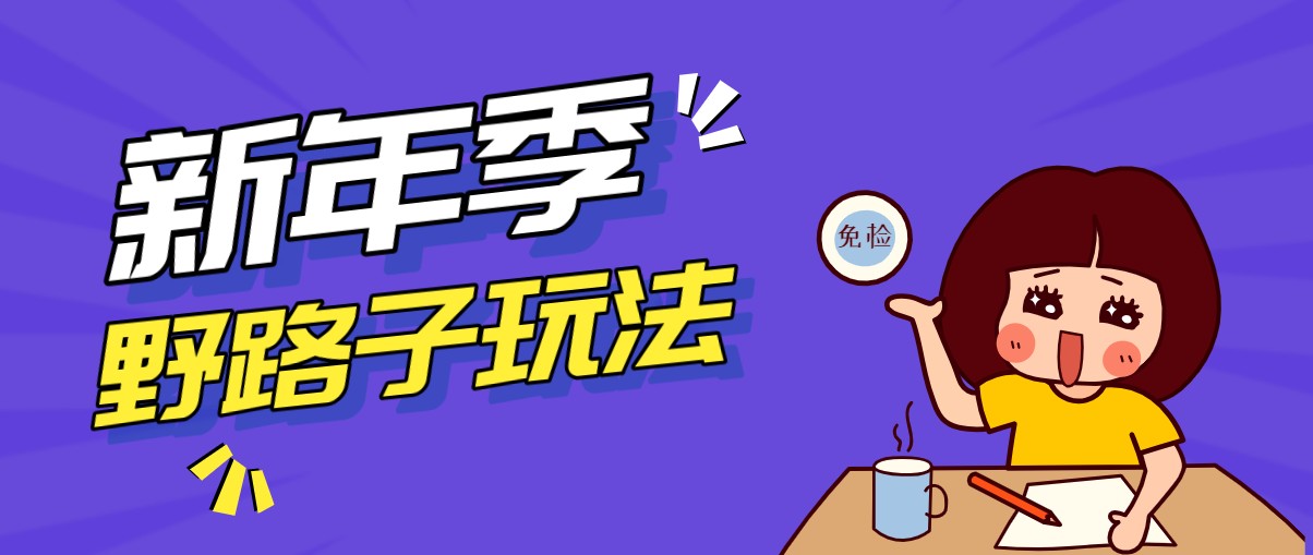 野路子玩法！在利用人性心理操作拉新项目，收益拿到手软，轻松月入万元-悟思笔记，一个低调的学习营。