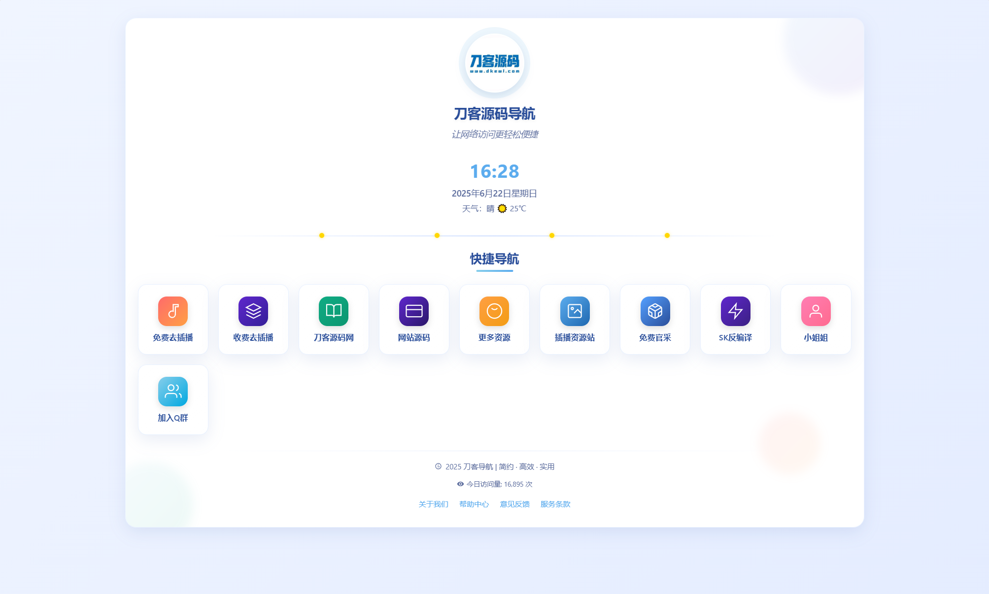 全新UI个人简洁网址导航源码 带后台-悟思笔记，一个低调的学习营。