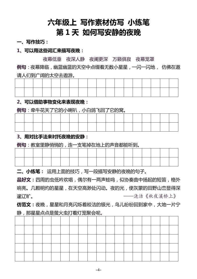 五升六暑假写作素材仿写每日一练（40篇）-六上语文-悟思笔记，一个低调的学习营。