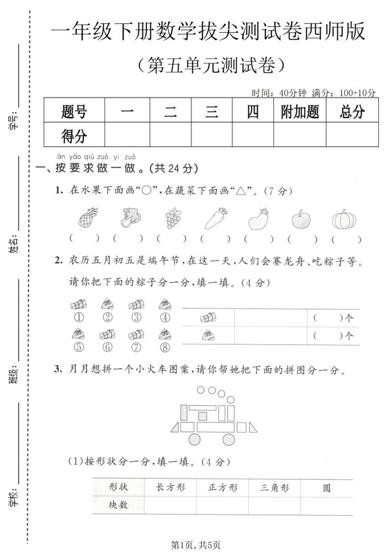 一年级下数学第五单元拔尖测试卷《西师版》-悟思笔记，一个低调的学习营。