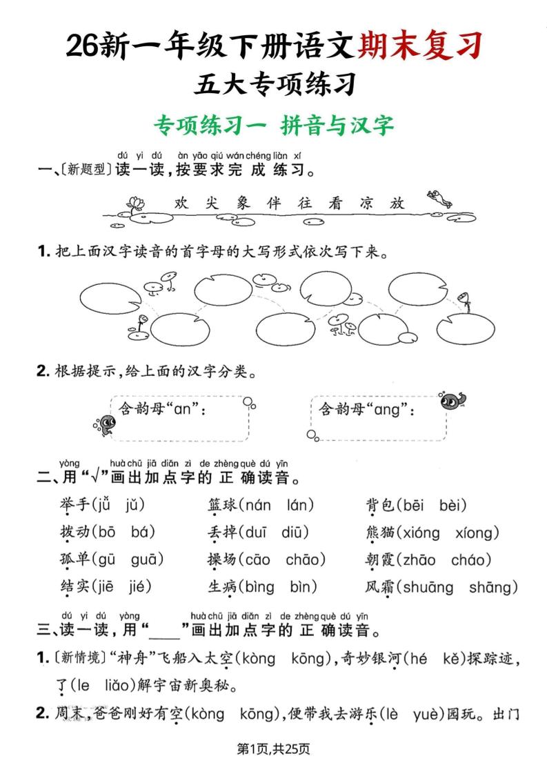 26春一年级下语文期末复习五大专项练习-悟思笔记，一个低调的学习营。