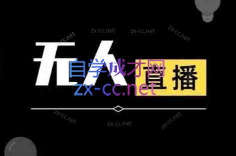 宝子哥·无人直播-非实时防风技术(更新9月)-悟思笔记，一个低调的学习营。