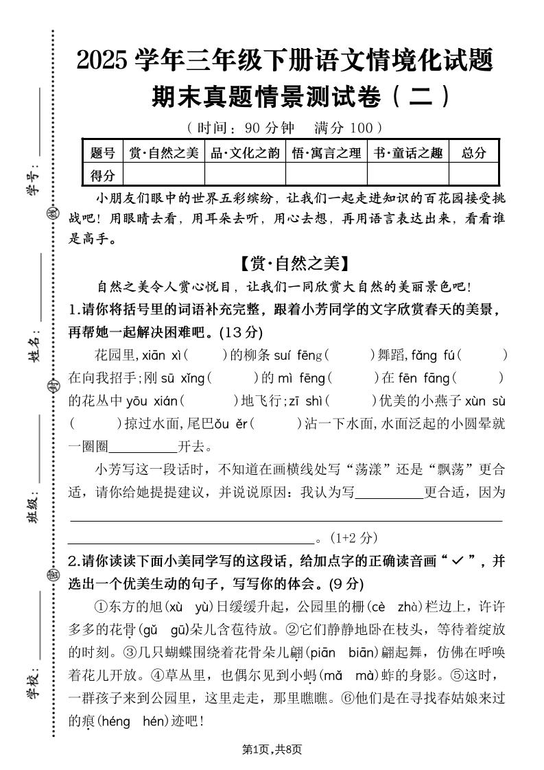25学年三下语文期末真题情景卷二（含答案8页）-悟思笔记，一个低调的学习营。