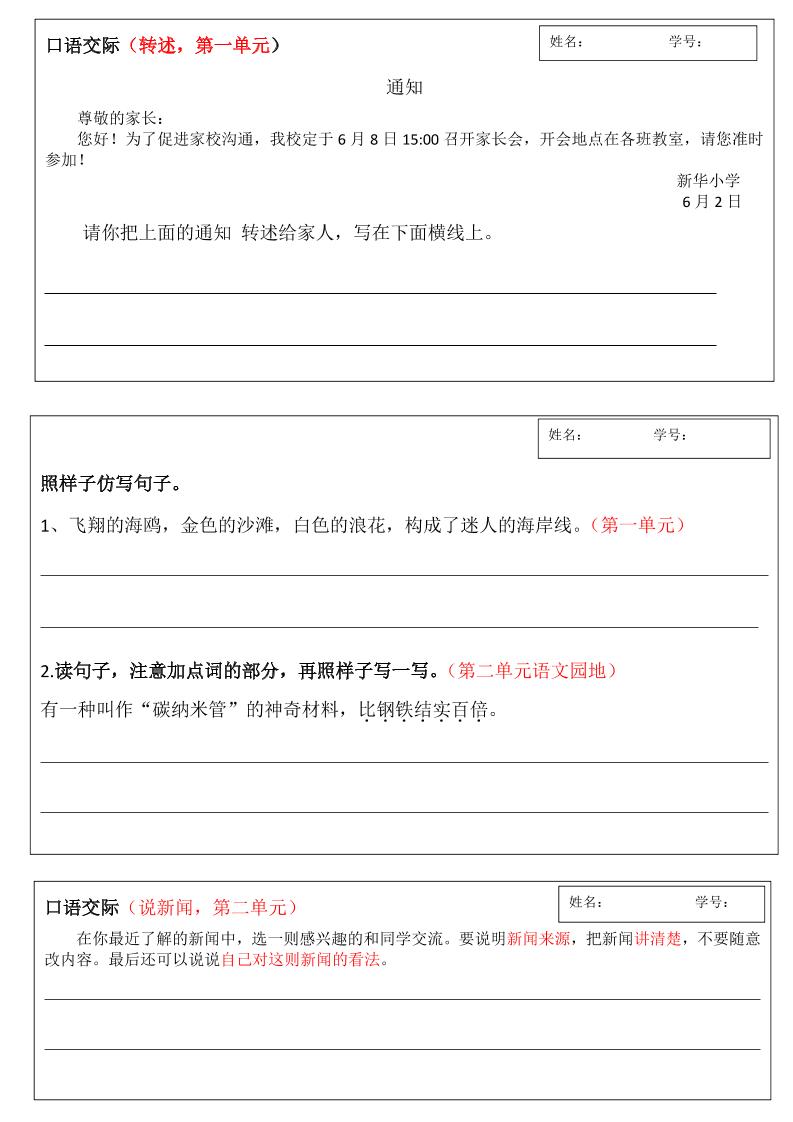 四年级下语文全册小练笔汇总-悟思笔记，一个低调的学习营。