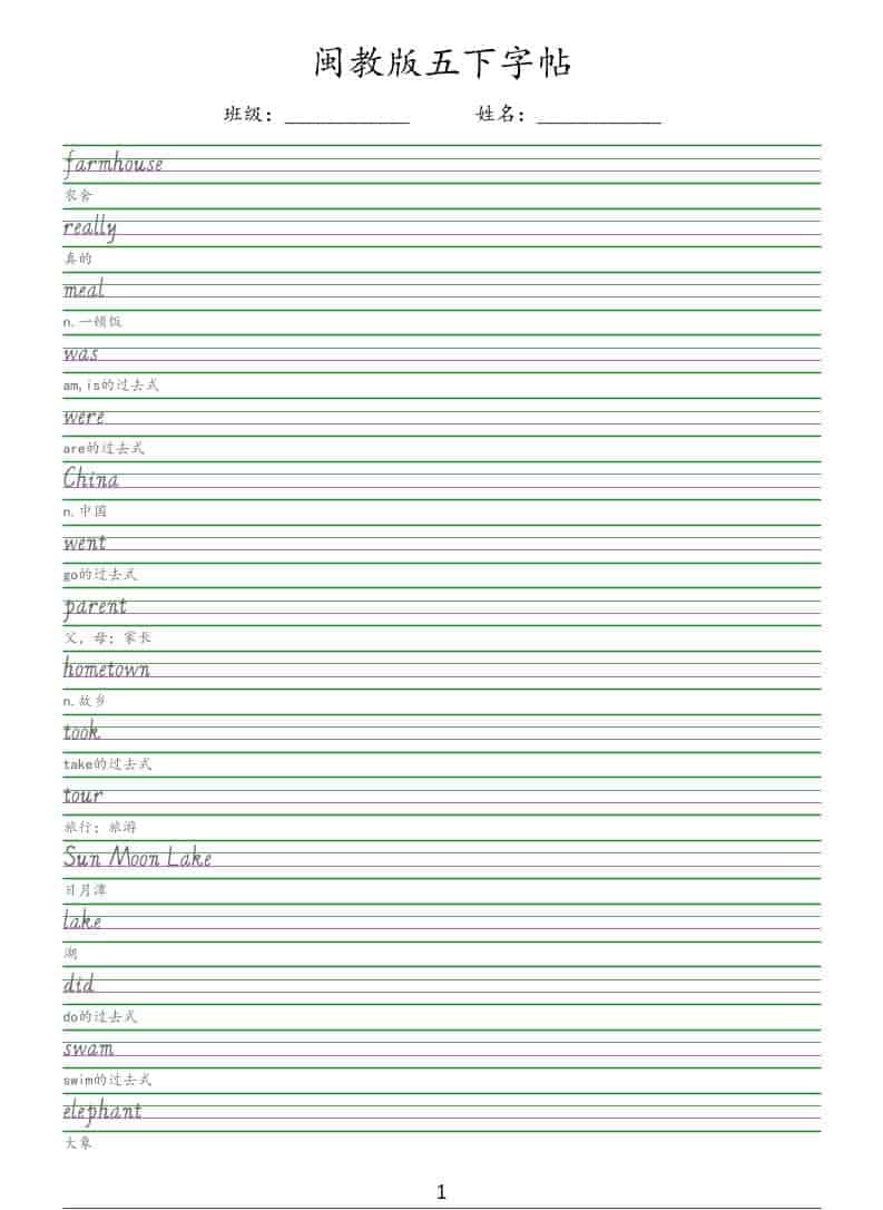 五年级下英语手写体字帖《闽教版》-悟思笔记，一个低调的学习营。