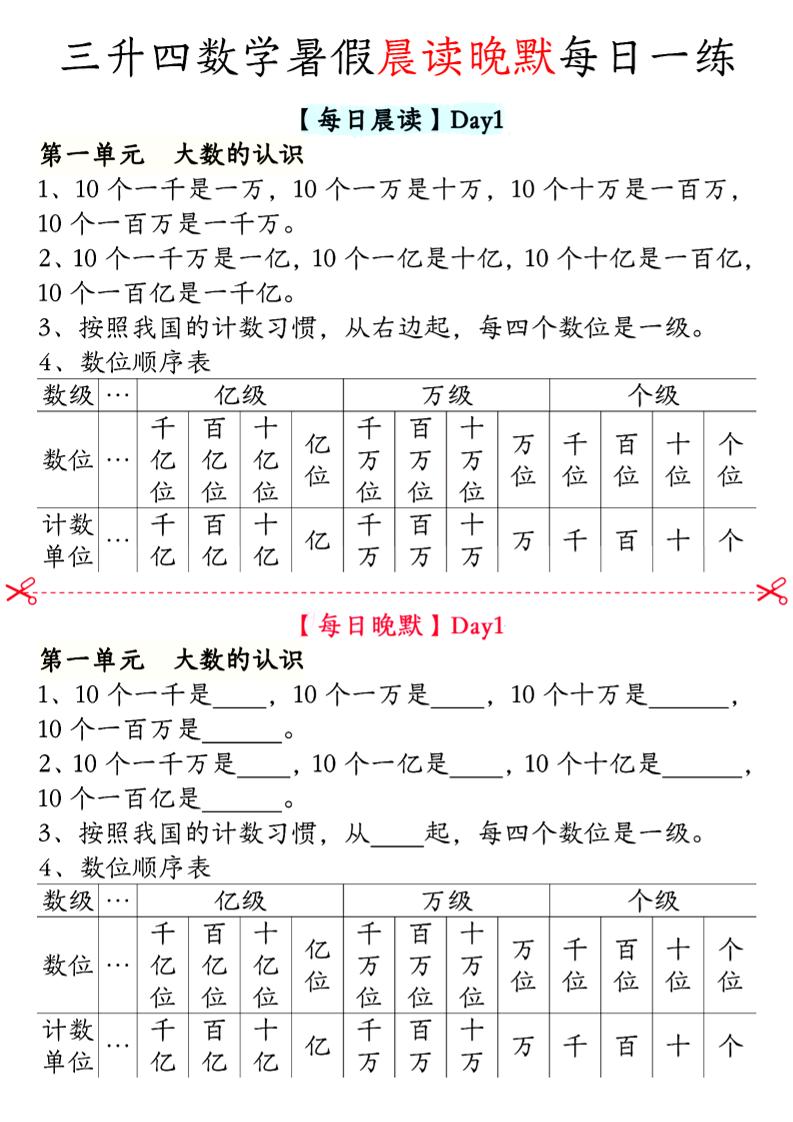 三升四数学暑假【晨读晚默】四上-悟思笔记，一个低调的学习营。
