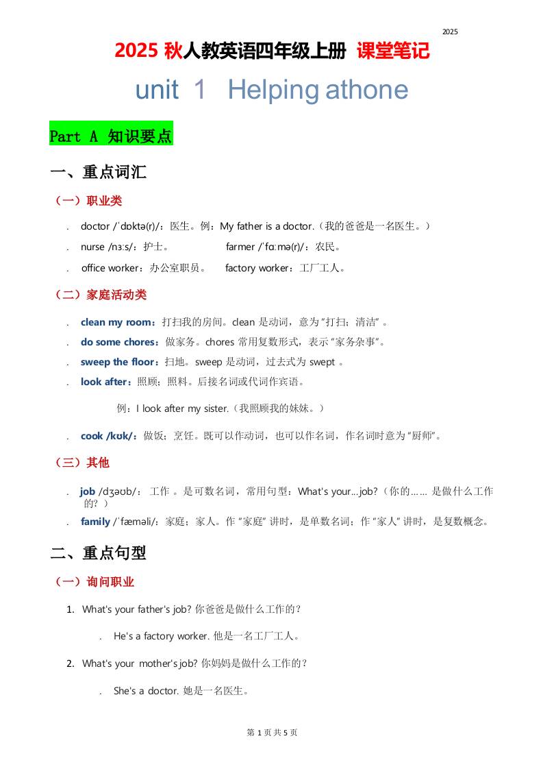 2025秋人教英语四上课堂笔记Unit01-悟思笔记，一个低调的学习营。