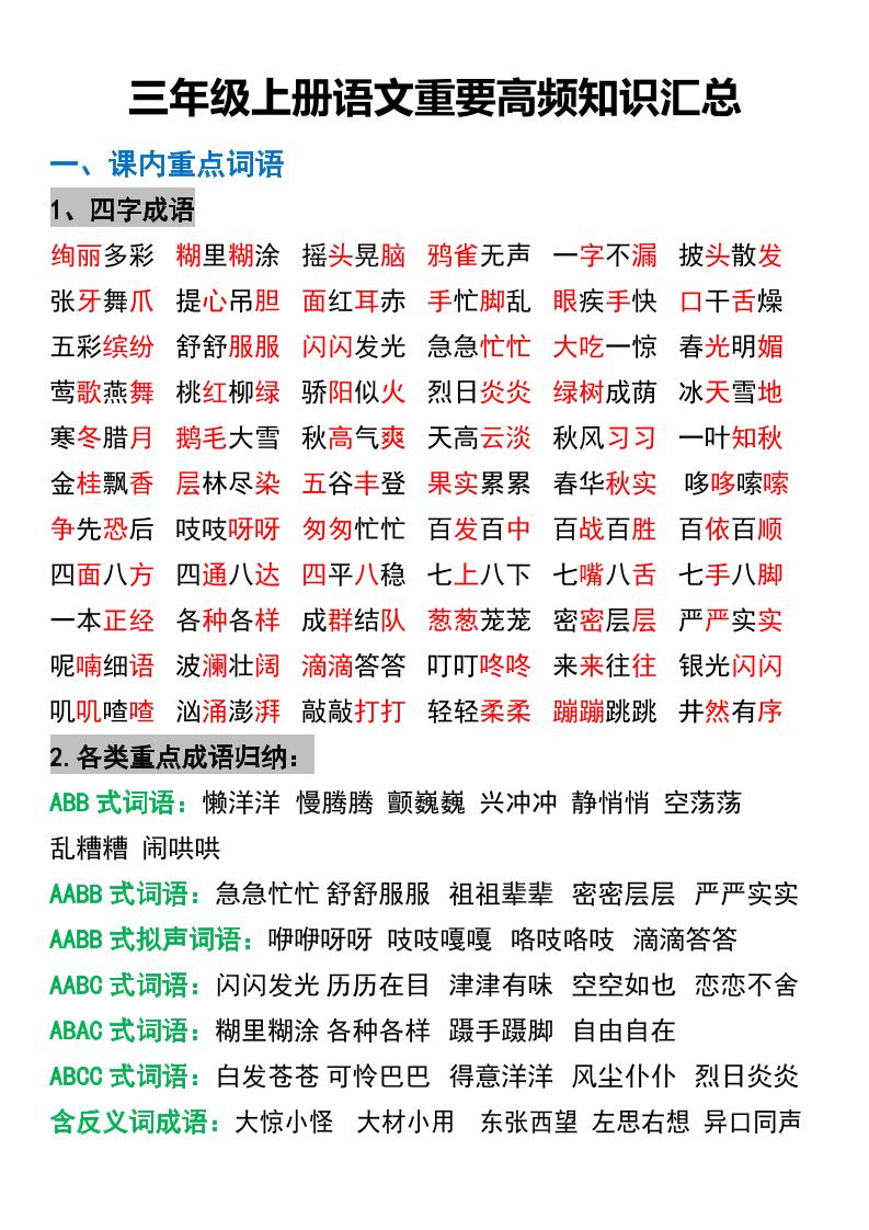 三年级上册语文重要高频知识汇总-悟思笔记，一个低调的学习营。