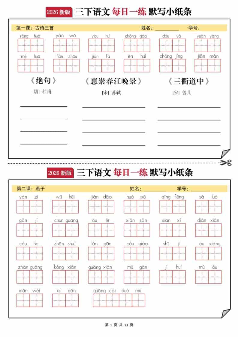 2026三年级下语文默写小纸条-悟思笔记，一个低调的学习营。