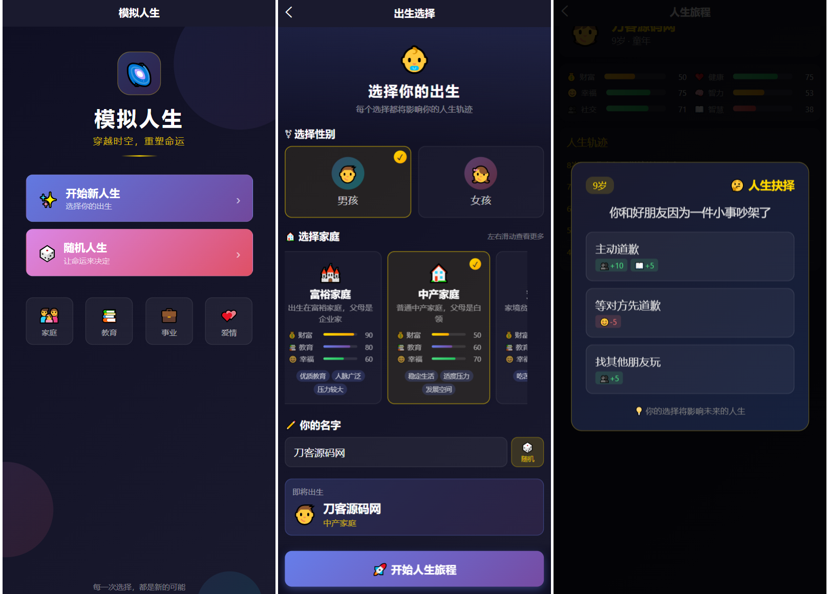 人生模拟器 小程序版本-悟思笔记，一个低调的学习营。