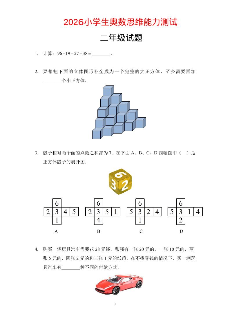 二年级下数学奥数思维能力测试题-悟思笔记，一个低调的学习营。
