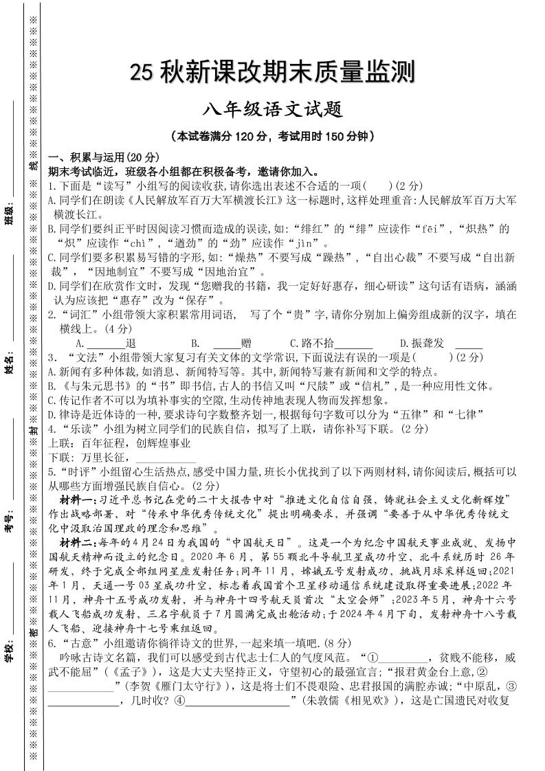 【2025秋新版】八年级上册语文期末模拟测试卷-悟思笔记，一个低调的学习营。