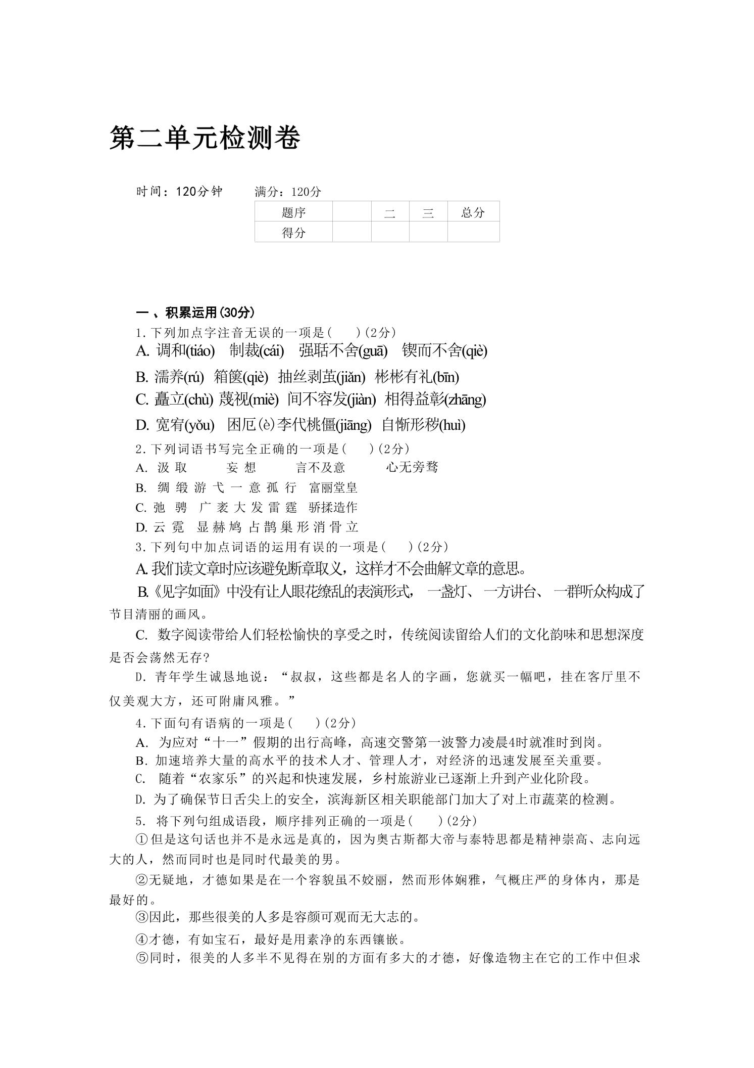 九年级上语文第二单元检测卷-悟思笔记，一个低调的学习营。