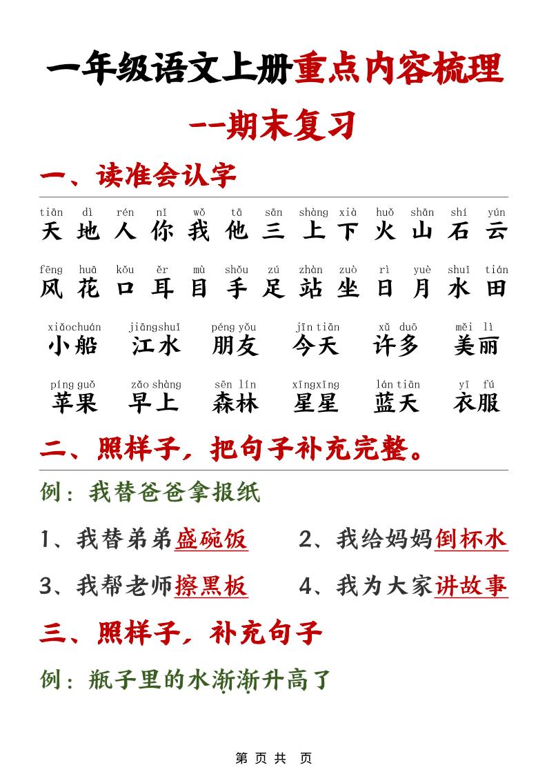 一年级上语文期末重点内容梳理-悟思笔记，一个低调的学习营。