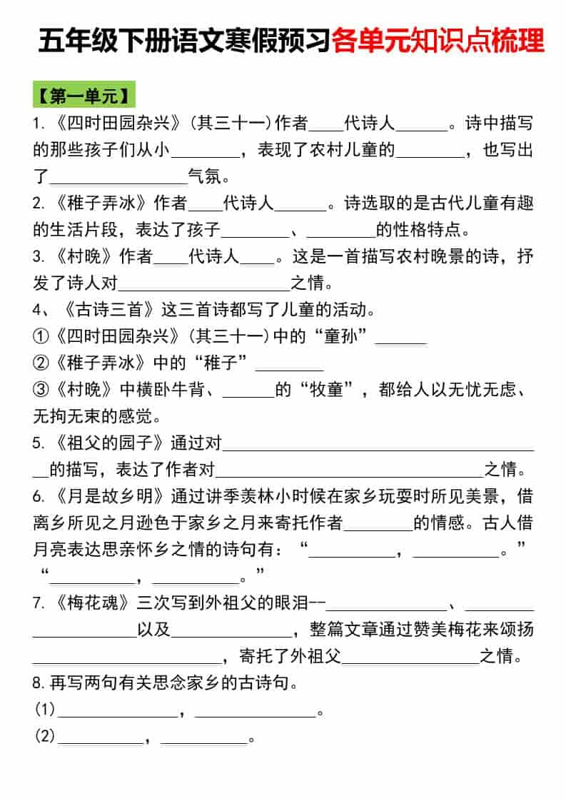 五年级下语文寒假预习各单元知识点梳理-悟思笔记，一个低调的学习营。