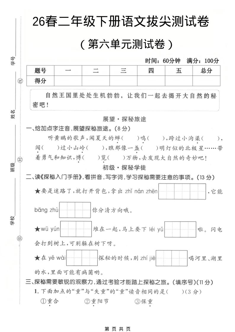 二年级下语文第六单元拔尖测试卷-悟思笔记，一个低调的学习营。