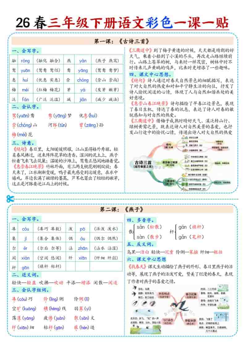 三年级下语文26春彩色课课贴-悟思笔记，一个低调的学习营。